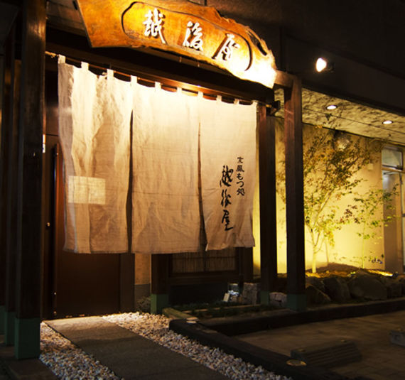 京風もつ処　本社事務所写真